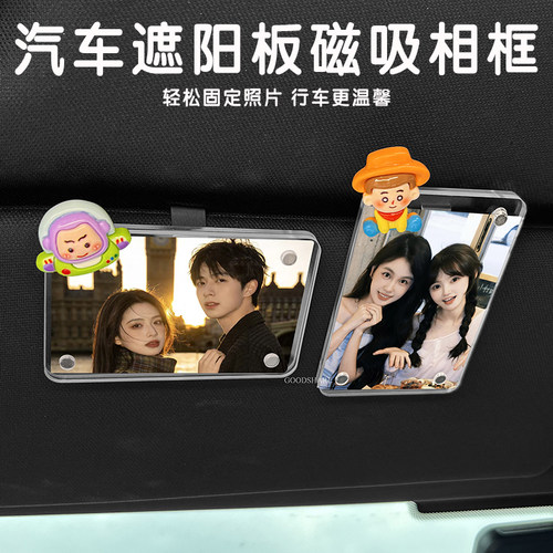 汽车遮阳板磁吸相框装饰品摆件