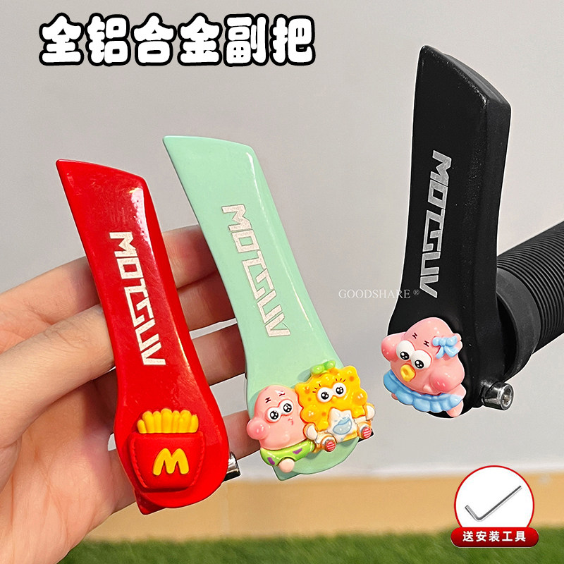 自行车副把手铝合金可旋转可爱卡通山地车公路车副手柄握把高颜值