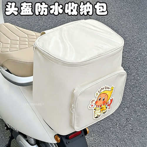 电动车头盔收纳包防雨水挂袋