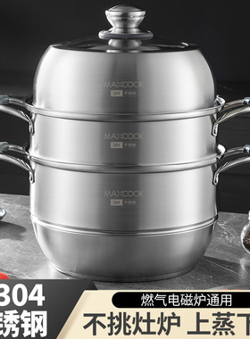 全304不锈钢蒸煮一体家用蒸锅蒸屉汤锅多层蒸多功能燃气电磁炉用