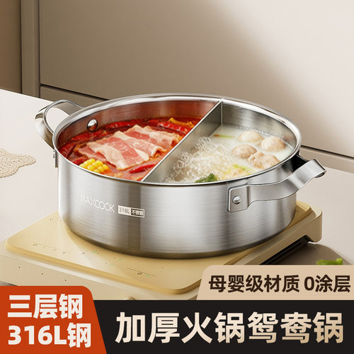 316L不锈钢火锅鸳鸯锅家用加厚汤锅三层钢打边炉可燃气电磁炉通用