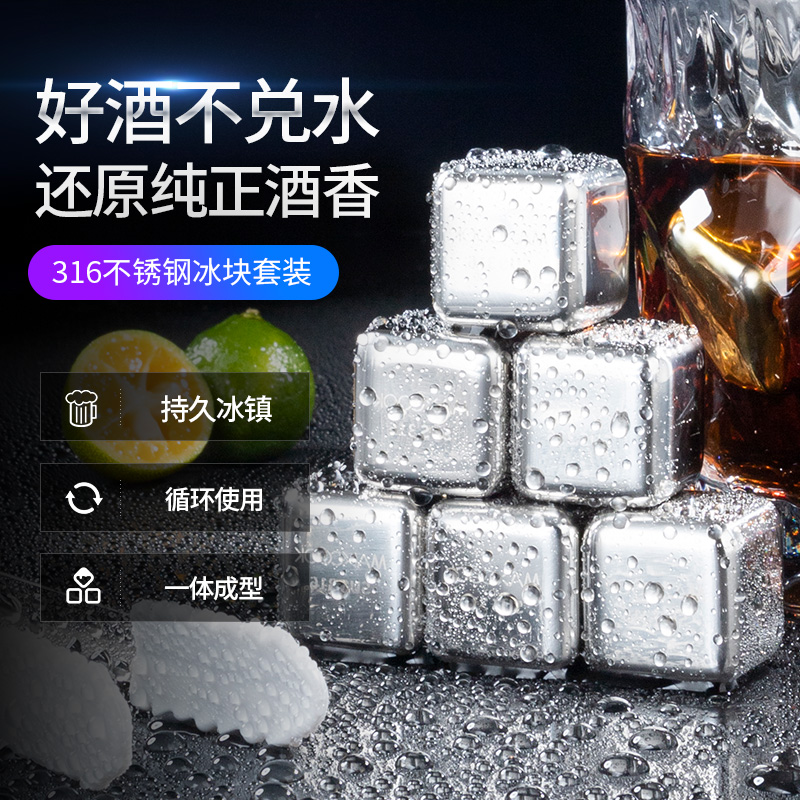316不锈钢冰块冰粒金属速冻威士忌冰酒石实心医用食品级冰镇神器