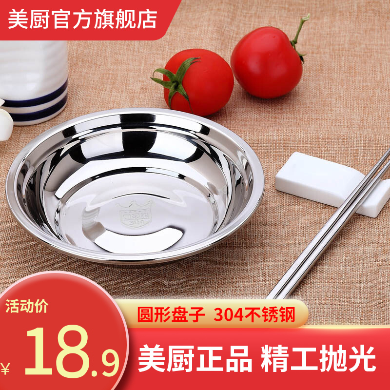 美厨304不锈钢盘子烧烤盘平底