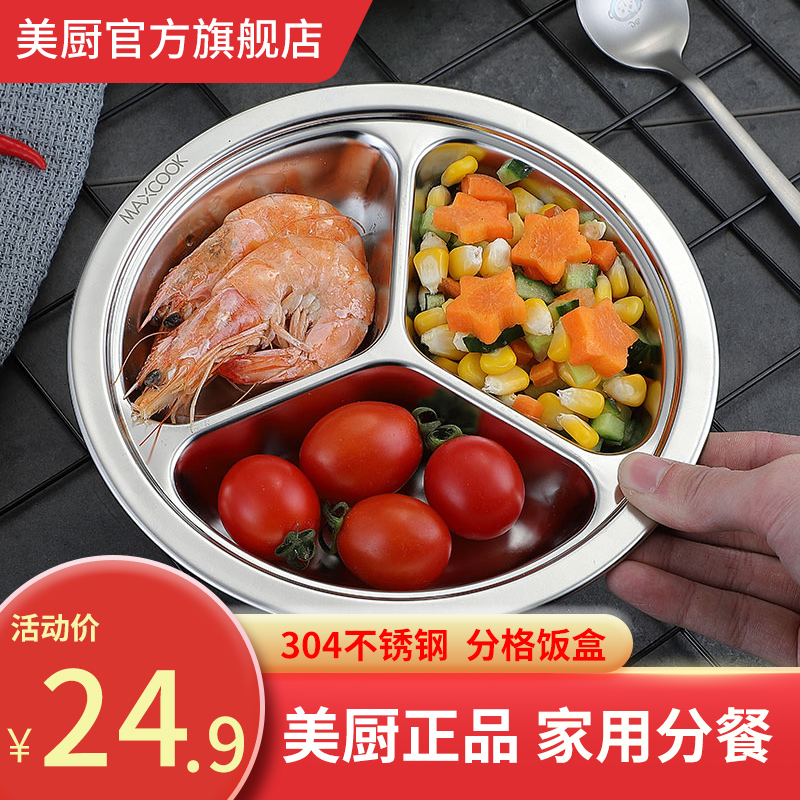 美厨饭盒分格儿童学生家用快餐盘
