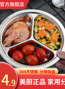 美厨304不锈钢快餐盘饭盒分格儿童学生分隔餐盒饭盘成人家用分餐