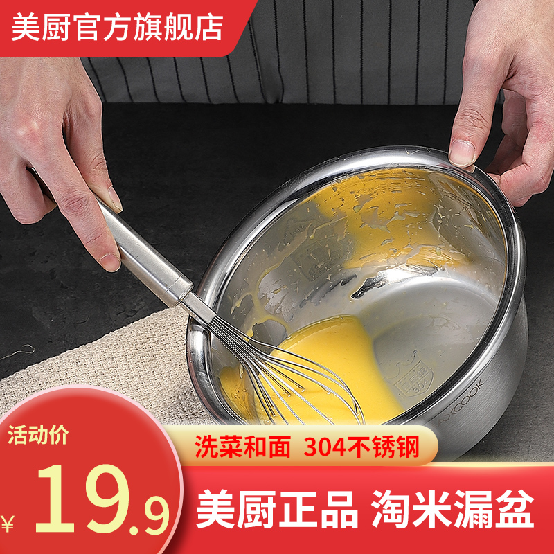 美厨食品级加厚味斗米筛不锈钢