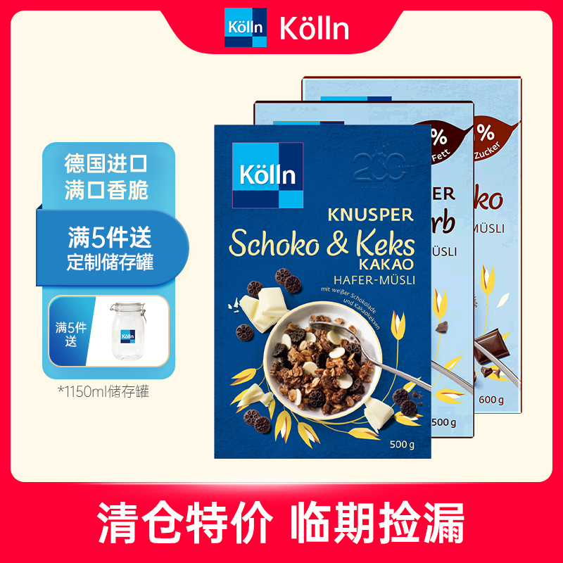 临期特价Kolln麦片巧克力麦片