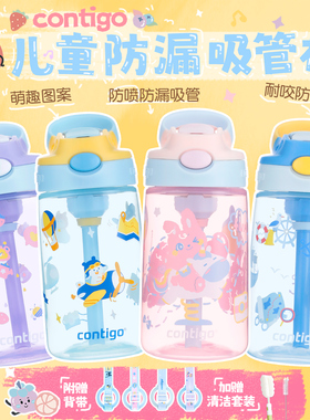 Contigo康迪克儿童水杯吸管杯上学专用tritan塑料夏季幼儿园水壶