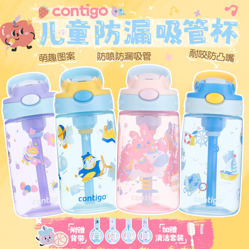 contigo儿童吸管杯耐咬防漏防喷