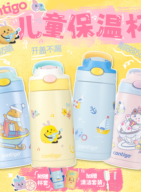 contigo康迪克儿童保温杯316幼儿园上学男孩女孩吸管水杯杯子水壶
