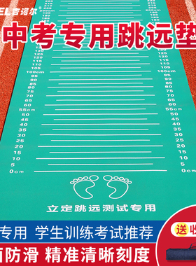 立定跳远测试专用垫子中考学生家用防滑体育地垫加厚训练器材神器