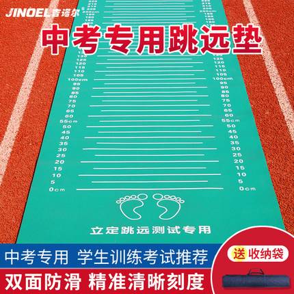 立定跳远测试专用垫子中考学生家用防滑体育地垫加厚训练器材神器