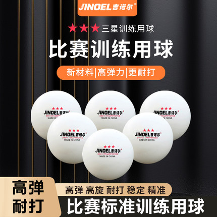 正品乒乓球三星级比赛训练专用乒乓球新材料专业高弹力耐打兵乓球