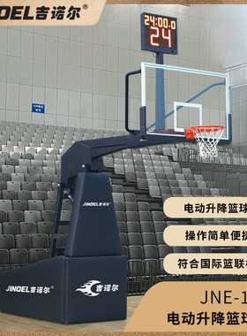 JINOEL吉诺尔篮球架JNE-104电动升降篮球架移动式篮球架