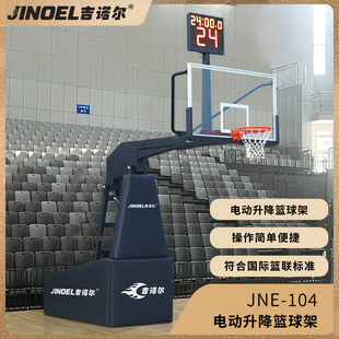 JINOEL吉诺尔篮球架JNE-104电动升降篮球架移动式篮球架