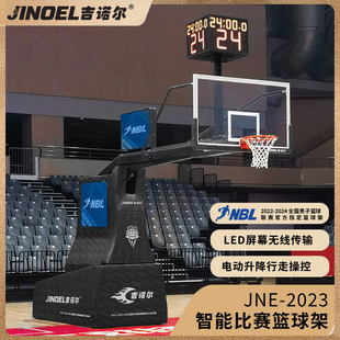 吉诺尔篮球架JNE-2023智能比赛篮球架