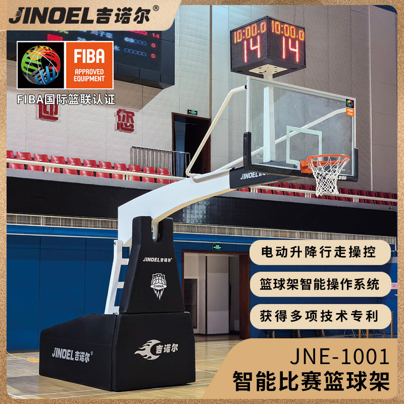 JINOEL吉诺尔篮球架JNE-1001智能比赛篮球架电动升降移动式篮球架
