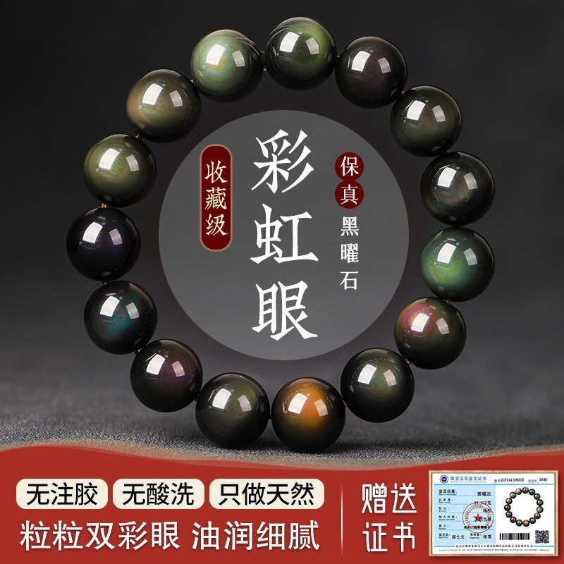 天然彩虹眼黑曜石手串男士女本命年手链双绿眼猫眼石紫眼金黑耀石