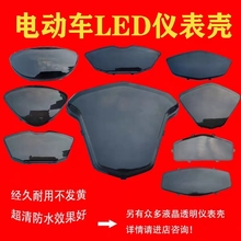 电动车液晶仪表上壳玻璃盖LED显示屏罩防水黑盖内屏改装外壳仪表