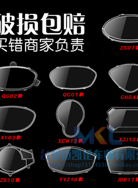 仪表壳巧格摩托车仪表壳盘透明仪表上盖鬼火码表电动车迅鹰雷霆王