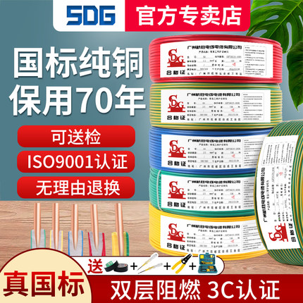 国标电线bv双层4平方2.5铜芯线家装家用1.5/6/10四铜线六单芯线缆