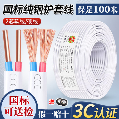 国标铜芯电线软硬护套线假一赔十