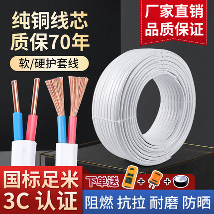 国标纯铜电线2.5平方软线家用1.5硬线护套线2芯电源线4铜芯电缆线
