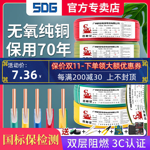 国标电线bv双层4平方2.5铜芯线家装家用1.5/6/10四铜线六单芯线缆
