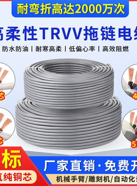 国标trvv拖链电缆高柔性护套纯铜芯2/3/4/5芯坦克链软电线耐弯曲