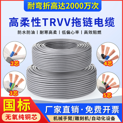 国标纯铜TRVV拖链电缆当天发货