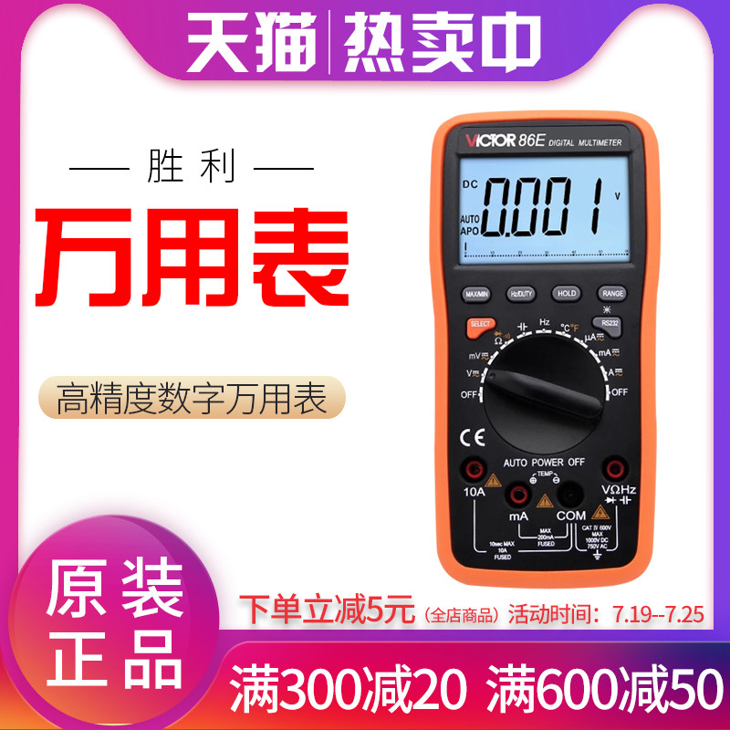 胜利仪器VC86E 4位半 高精度万用表 频率 电容 温度 带USB接口在类目 五金/工具, 仪器仪表, 万用表中 - 来自Buy2taobao.com提供专业的淘宝代购服务