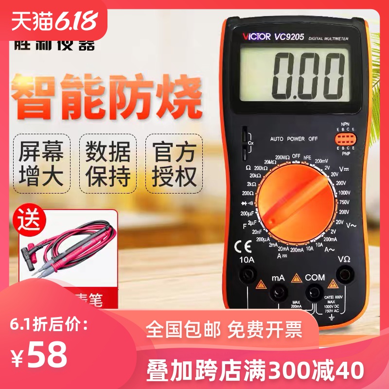 胜利数字万用表VC9205/8高精度全自动电工数显式万能表VC890D/C+