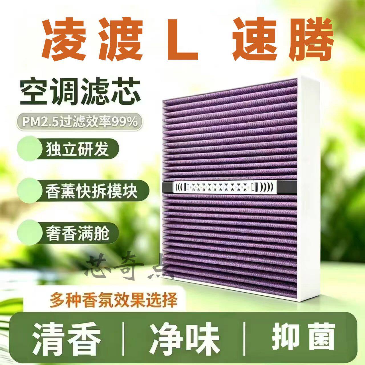 适配大众车型凌渡L 速腾香薰空调滤芯自带香氛配件空调滤清器专用