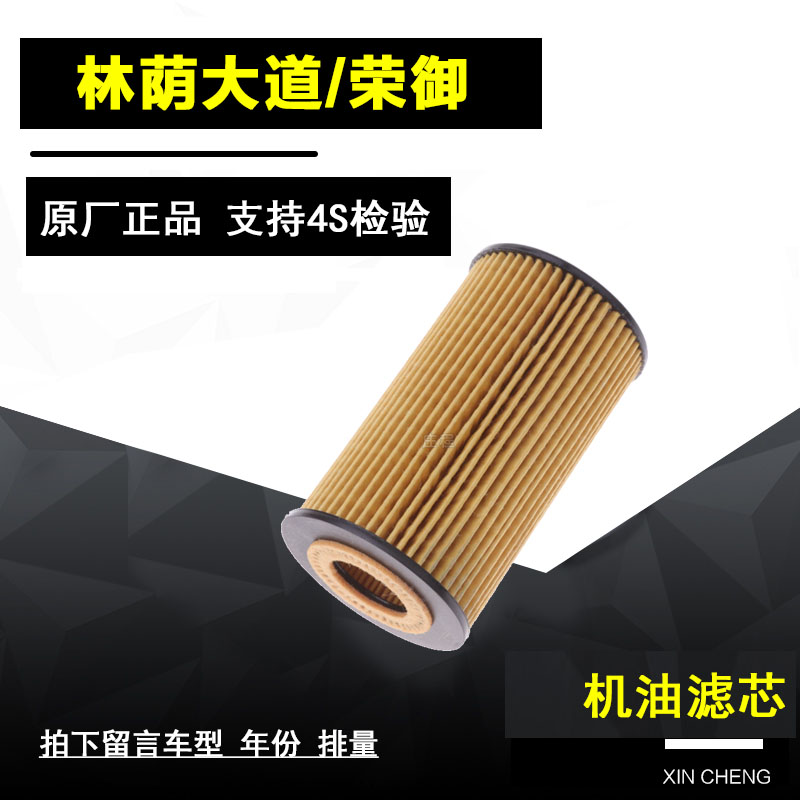 别克荣御机油滤清器净化