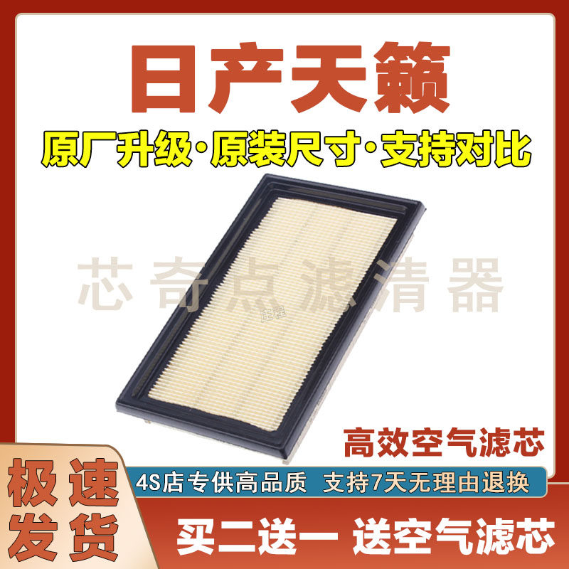 日产天籁空气滤清器净化