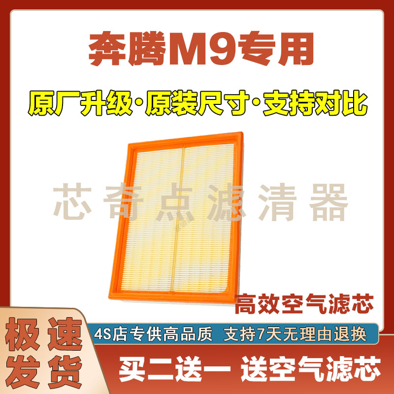 奔腾M9空气滤芯保养过滤器净化网