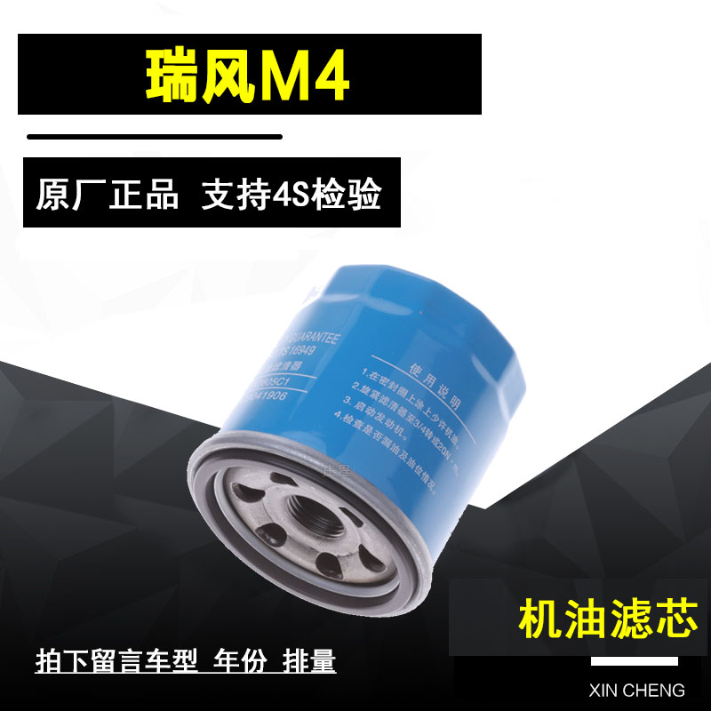 江淮瑞风M4机油过滤器
