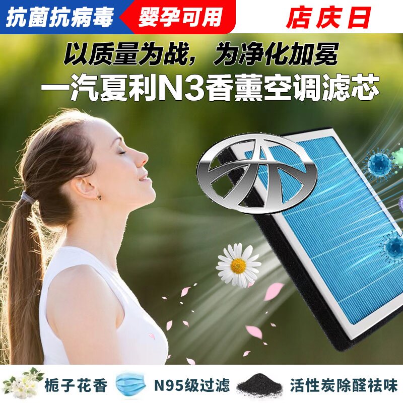 夏利N3香薰空调滤清器