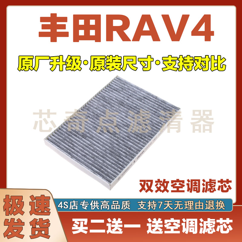 丰田RAV4空调滤清器净化