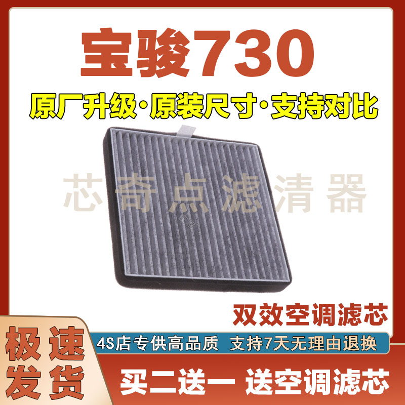 宝骏730空调滤芯过滤器