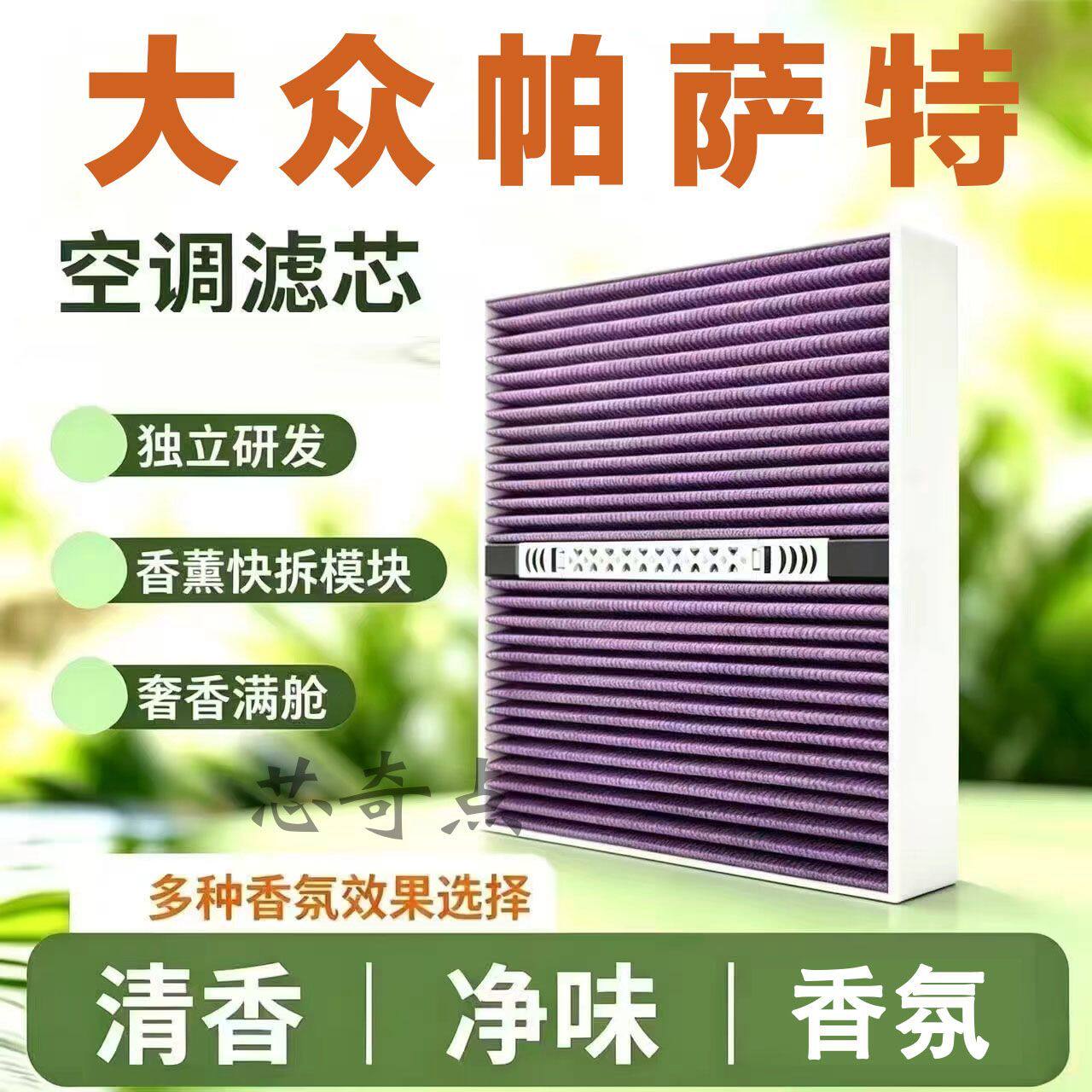 适配大众帕萨特多功效香薰空调滤芯PRO香氛除甲醛异味CN95空气格