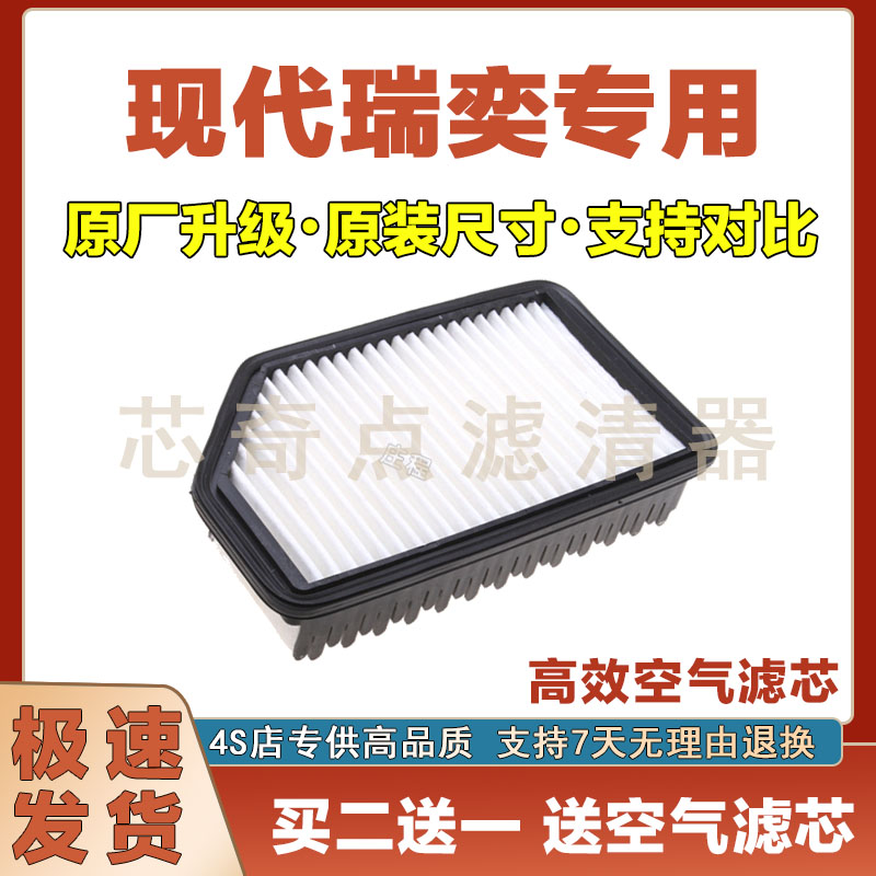 现代瑞奕空气滤清器净化