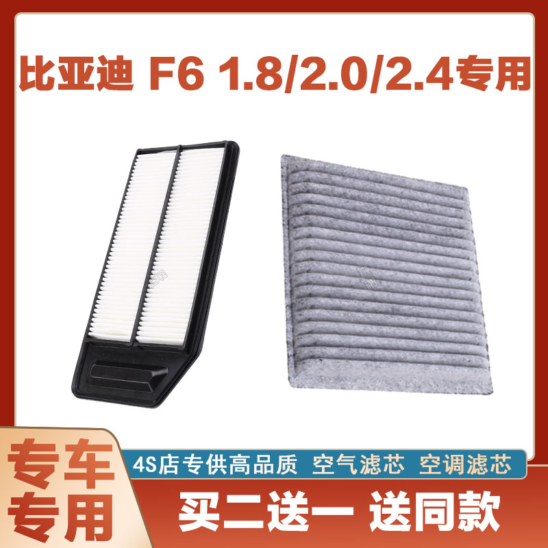 适配比亚迪 F6空气滤芯2.0L空调滤清器空滤格网汽车原厂专用2.4L