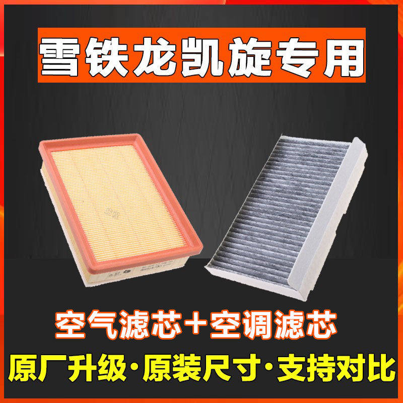 适配东风凯旋2.0L空气香薰空调滤芯格空滤原厂空滤原装原厂正品