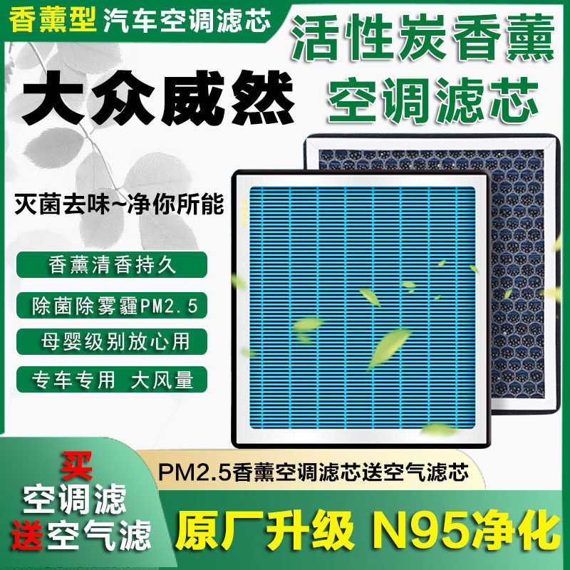 适配大众威然香薰空调滤芯辉昂香氛空调格途安L途岳途昂X专用升级