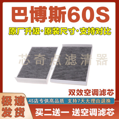 巴博斯60S空调滤清器净化