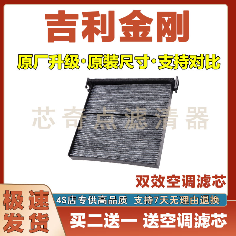 吉利金刚空调滤清器净化