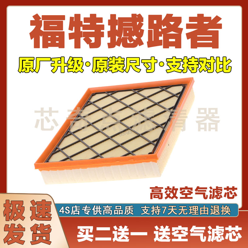 福特撼路者空气滤清器