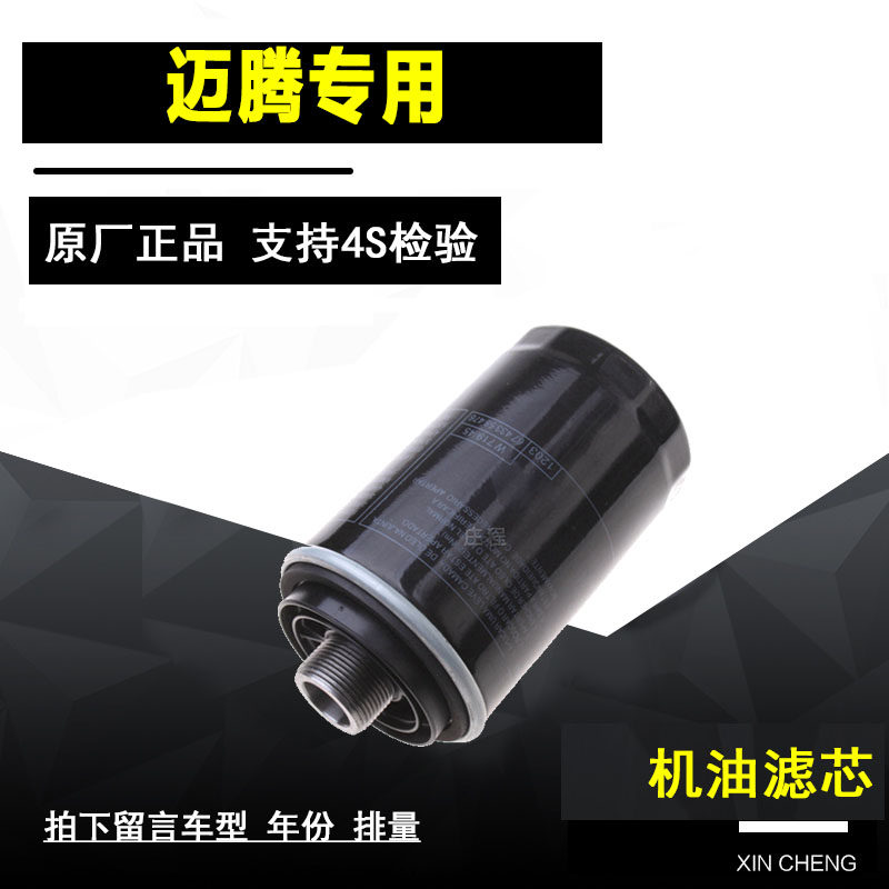 大众迈腾机油滤芯净化