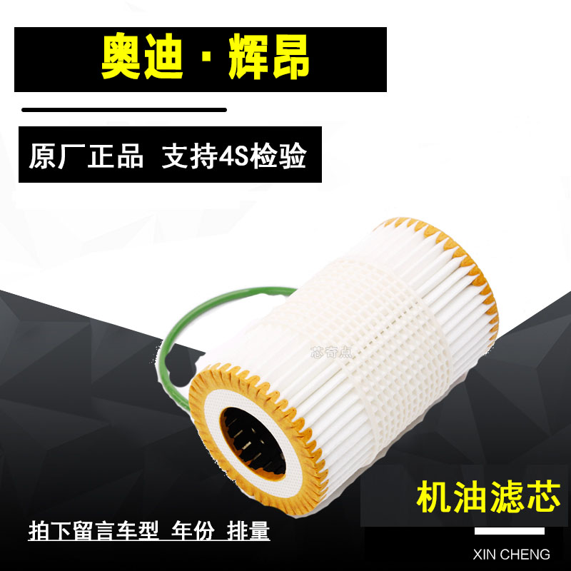 奥迪辉昂机油滤清器净化